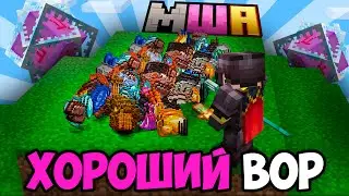 Преступление и Наказание в Майнкрафт | Майншилд Академия 4