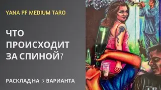 #ТАРО