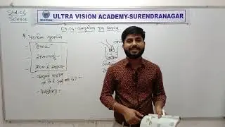 Std 6th Guj Med Science Ch 4 P4