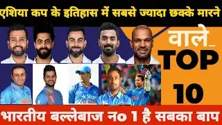 ASIA CUP: एशिया कप के इतिहास में सबसे ज्यादा छक्के मारने वाले TOP 10 भारतीय बल्लेबाज।sabse jyda six