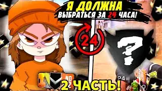 СМОГУ ЛИ Я ВЫБРАТЬСЯ С СИЛЬВЕРОВ ЗА 24 ЧАСА! 🔥2 ЧАСТЬ | STANDOFF 2