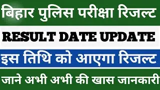 BIHAR POLICE RESULT 2020 | BIHAR POLICE CUT OFF 2020