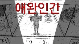 [Eng.Sub] Fatdoo - Pet Human / The world where aliens raise humans...?