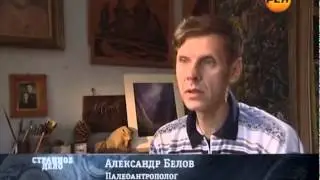 Странное дело №66. Тайна происхождения человека (23.11.2012)