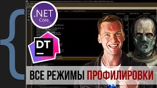 Все режимы профилировки в dotTrace