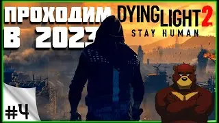 Прохождение Dying Light 2 #4 | СТРИМ В [1440p]
