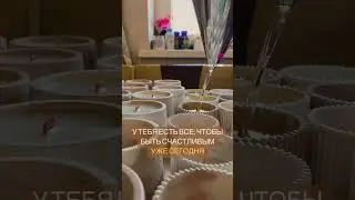 Свечи - это про творчество, вдохновение, реализацию и ДЕНЬГИ 