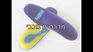 מדרסים אריאל קומפורט ® מדרסים מכבי .מדרסים מכבי זהב.מדרסים מכבי שלי.מדרסים מכבי שירותי בריאות