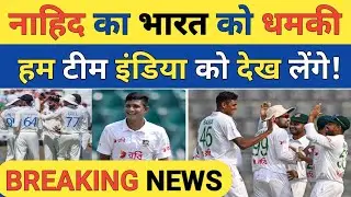 Breaking News: Bangladesh Fast Bowler Nahid Rana Gave Massive Warning to Indian Team Ahead of Test