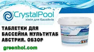 Таблетки для бассейна Crystal Pool Мультитаб по 200г. Обзор