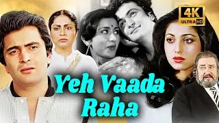 Yeh Vaada Raha (1982) 4K Full Movie | Rishi Kapoor & Tina Munim | RD Burman Evergreen | 80s Classics