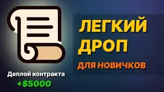 Как получить дроп от Scroll. Объясняю новичкам