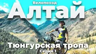 Cycling in Altai | 