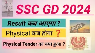 SSC GD 20240Result Kab Aayega। Physical Kab Tak Hogi