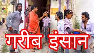 क्या कोई इस गरीब का हेल्प करेगा || इंसान की गरीबी || Indian में इतनी गरीबी क्यों है