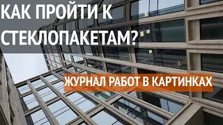 Тонкости и толстости при работе со стеклопакетами
