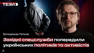 🚩Західні спецслужби попередили українських політиків та активістів