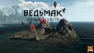 ♦ Ведьмак 3 ♦ серия #44 ЭХИДНЫ ПРЕРВАЛИ ОБРЯД