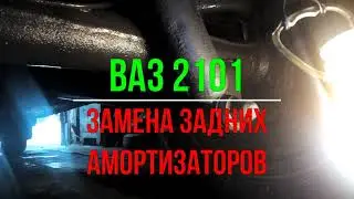 VAZ 2101 rear shock absorber replacement