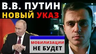 Putin signed a decree to curb mobilization. A lawyer explains (4k)