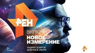 Добров в эфире - Выпуск 204 от 15.12.2019 РЕН ТВ / ДОБРОВЭФИРЕ / REN-TV 🆕