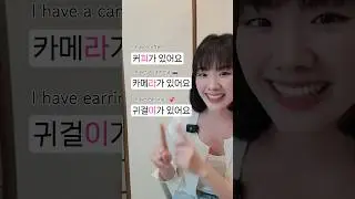 "I have ____" in Korean 🙂  #koreanlanguage