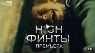 H1GH - Финты (2017) Премьера клипа