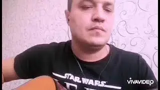 Честер Небро - Скафандр и бабочка (cover) на гитаре