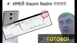 КАК ВОССТАНОВИТЬ IMEI НА Xiaomi ( MTK ) 