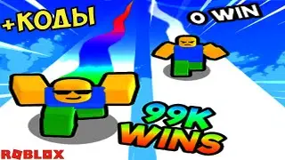 НОВЫЕ ОББИ В РЕЙС КЛИКЕР РОБЛОКС КОДЫ! OBBY GAMEMODE Race Clicker codes roblox REBIRTH COIN SHOP