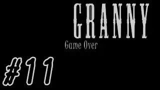 Granny ➤ ЕКСТРИМ ➤ ТЯЖЕЛО... ➤ #11