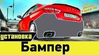 Rear tuning bumper Lada Vesta XMUG. Removal installation of rear bumper Lada Vesta.