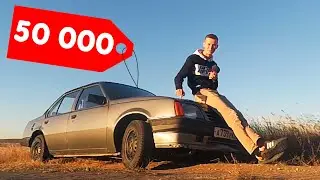 КУПИЛ НОВУЮ МАШИНУ ЗА 50 000! OPEL Ascona