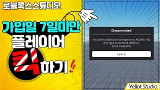 Kick Roblox accounts created less than 7 days ago [Roblox Studio] - Yellow