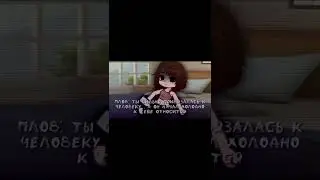 меме/ Гача клуб /я знаю тебе на меня всё равно,но поверь ты важна мне будто-то воздух..