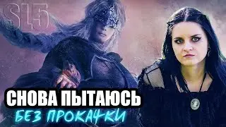 Dark Souls 3 прохождение #24. Вор БЕЗ ПРОКАЧКИ (не SL1 , но SL5 )
