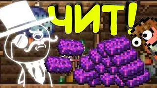 ЧИТЫ НА ТЕРРАРИЮ