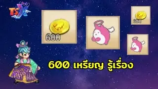 ปาโตเยานางฟ้ากับพี่รูเล็ต 600 TSX by Astronize