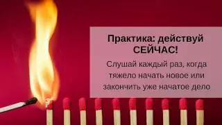 Помощник от прокрастинации