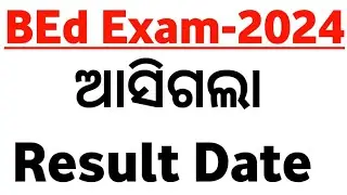 🤩BEd Entrance-2024 Result Date Declared || Odisha BED Result 2024 || ଆସିଗଲା BEd Result Date