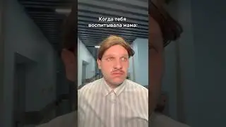 Мама лучший друг!