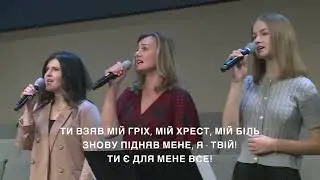 Ти моя сила у житті