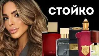 ОДИН ПШИК ЭТИХ АРОМАТОВ ПРОДЕРЖИТСЯ ДО СТИРКИ