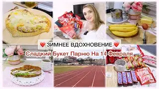 ЗИМНЕЕ ВДОХНОВЕНИЕ ❤️ СЛАДКИЙ БУКЕТ ПАРНЮ НА 14 ФЕВРАЛЯ 🫶🏻