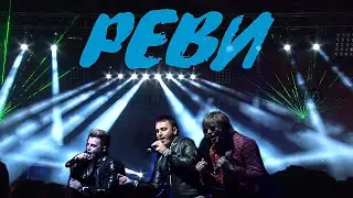 Кирилл Туриченко Иванушки  International - Реви (А ты не сдерживай слез)