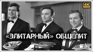 ✔️Обед 🍽 «по первому разряду», или какие блюда в ресторанах ☭СССР☭ были самыми 👆 дорогими📈