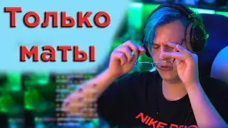 Стрим Пятерки Но Все Слова Это МАТЫ