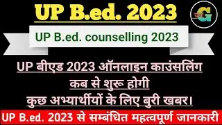 UP B.ed. 2023 काउंसलिंग प्रक्रिया कब से शुरू होगी, यूपी बीएड काउंसलिंग से संबंधित महत्वपूर्ण
