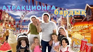 🎢АТРАКЦИОНҒА бардық🎡🥰 Отбасылық қызықты кеш өткіздік🎠😍⛲️
