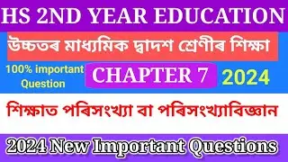 Class 12 Education Chapter 7 Common Question Answer In Assamese | 2nd year Education Chapter 7